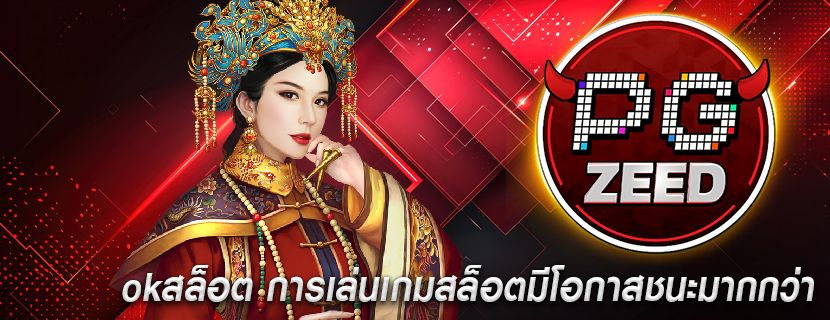 okสล็อต การเล่นเกมสล็อตมีโอกาสชนะมากกว่า