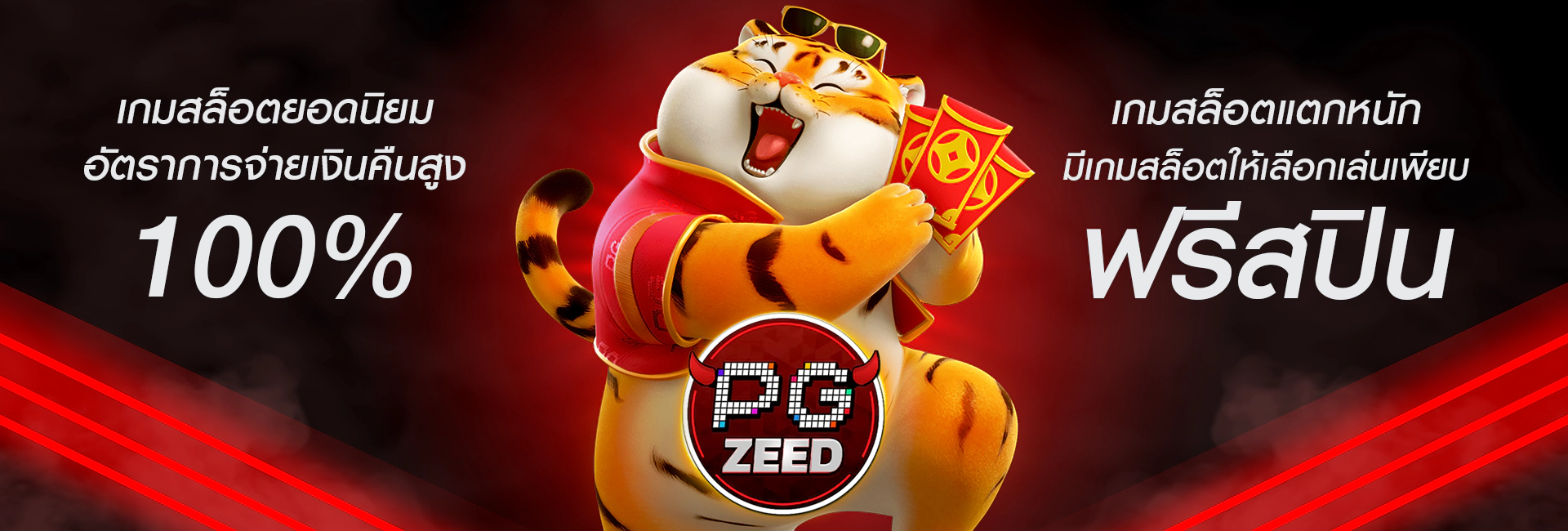 pgzeed สล็อตเว็บตรง ฟรีเครดิต ไม่มีขั้นต่ำ