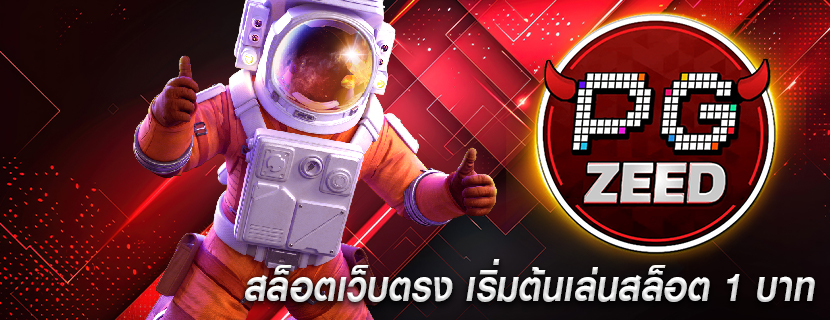 สล็อตเว็บตรง เริ่มต้นเล่นสล็อต 1 บาท