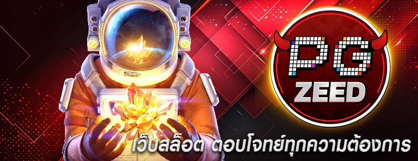 เว็บสล็อต ตอบโจทย์ทุกความต้องการ