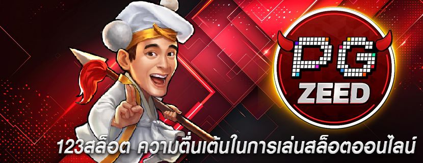 123สล็อต ความตื่นเต้นในการเล่นสล็อตออนไลน์