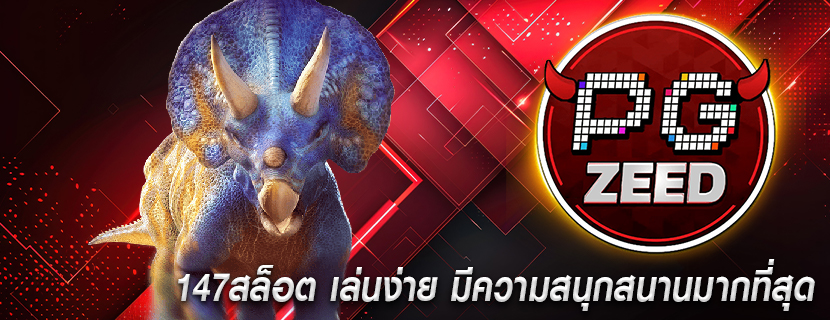 147สล็อต เล่นง่าย มีความสนุกสนานมากที่สุด