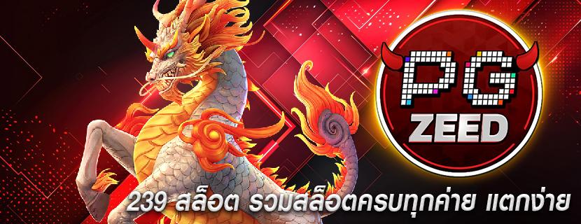 239 สล็อต รวมสล็อตครบทุกค่าย แตกง่าย