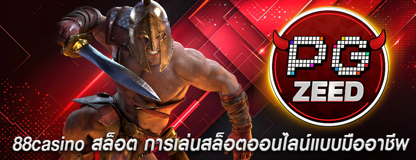 88casino สล็อต การเล่นสล็อตออนไลน์แบบมืออาชีพ