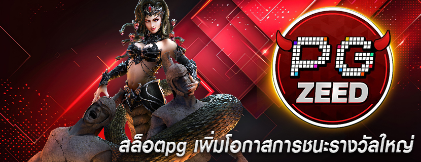 สล็อตpg เพิ่มโอกาสการชนะรางวัลใหญ่