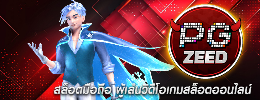 สล็อตมือถือ ผู้เล่นวิดีโอเกมสล็อตออนไลน์ 