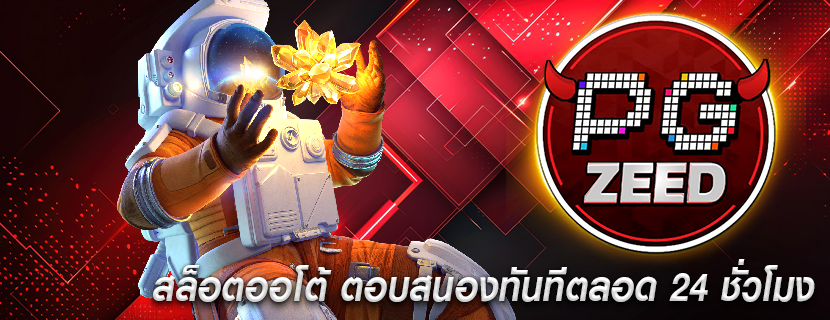 สล็อตออโต้ ตอบสนองทันทีตลอด 24 ชั่วโมง