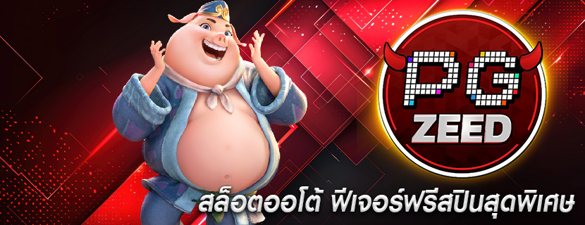 สล็อตออโต้ ฟีเจอร์ฟรีสปินสุดพิเศษ