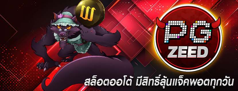 สล็อตออโต้ มีสิทธิ์ลุ้นแจ็คพอตทุกวัน