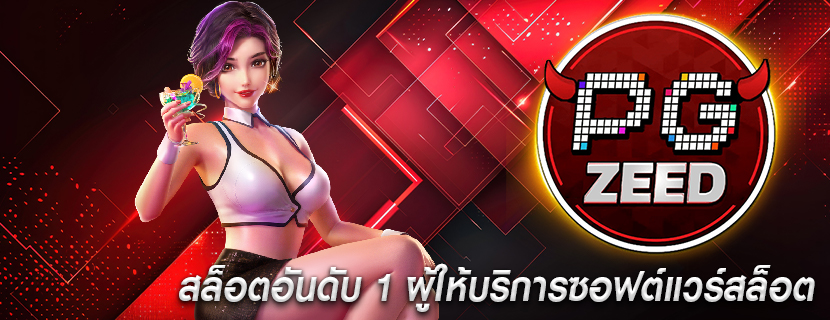 สล็อตอันดับ 1 ผู้ให้บริการซอฟต์แวร์สล็อต