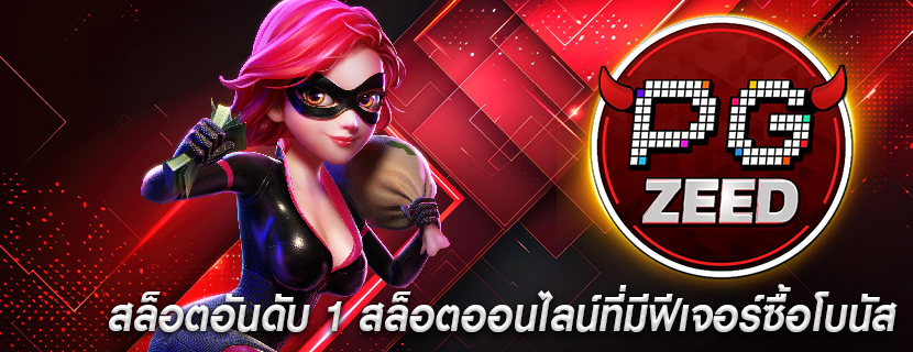 สล็อตอันดับ 1 สล็อตออนไลน์ที่มีฟีเจอร์ซื้อโบนัส