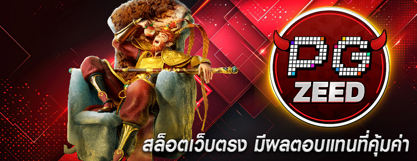 สล็อตเว็บตรง มีผลตอบแทนที่คุ้มค่า