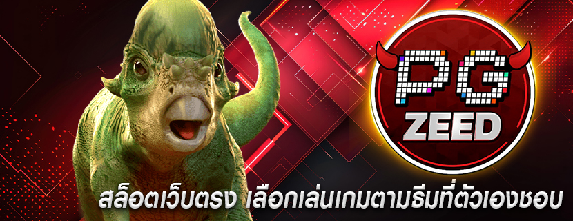 สล็อตเว็บตรง เลือกเล่นเกมตามธีมที่ตัวเองชอบ