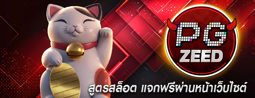 สูตรสล็อต แจกฟรีผ่านหน้าเว็บไซต์ 