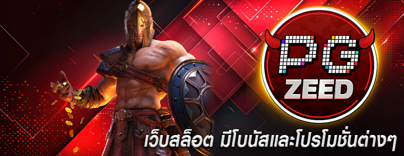 เว็บสล็อต มีโบนัสและโปรโมชั่นต่างๆ