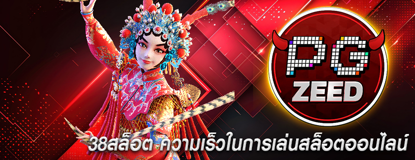 38สล็อต ความเร็วในการเล่นสล็อตออนไลน์