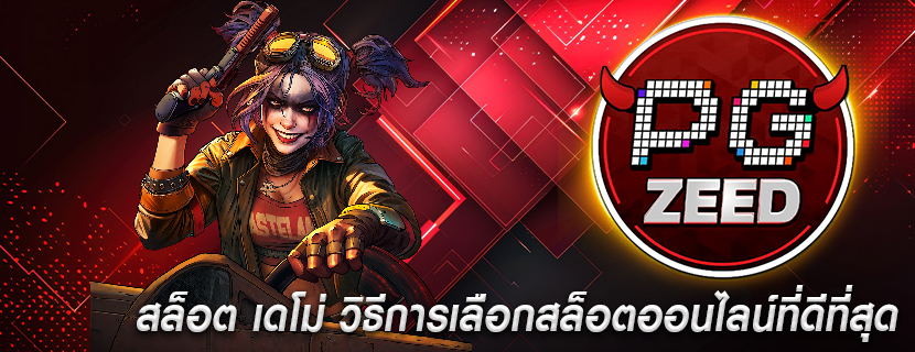 สล็อต เดโม่ วิธีการเลือกสล็อตออนไลน์ที่ดีที่สุด