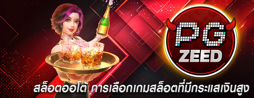 สล็อตออโต้ การเลือกเกมสล็อตที่มีกระแสเงินสูง