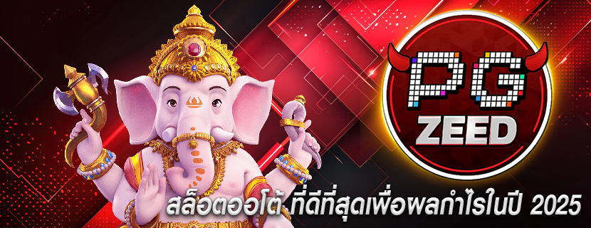 สล็อตออโต้ ที่ดีที่สุดเพื่อผลกำไรในปี 2025