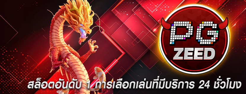 สล็อตอันดับ 1 การเลือกเล่นที่มีบริการ 24 ชั่วโมง