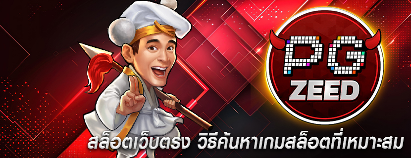 สล็อตเว็บตรง วิธีค้นหาเกมสล็อตที่เหมาะสม