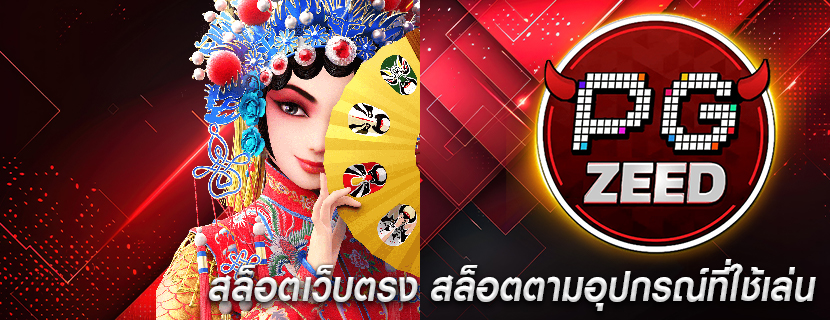 สล็อตเว็บตรง สล็อตตามอุปกรณ์ที่ใช้เล่น