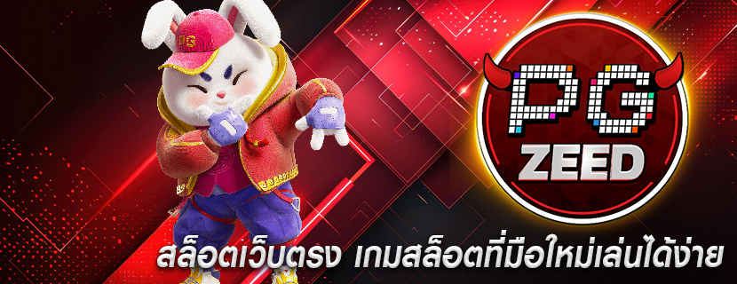 สล็อตเว็บตรง เกมสล็อตที่มือใหม่เล่นได้ง่าย