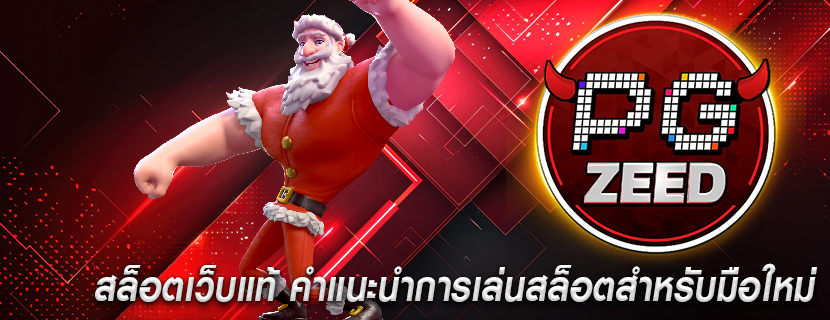 สล็อตเว็บแท้ คำแนะนำการเล่นสล็อตสำหรับมือใหม่