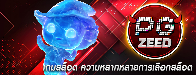 เกมสล็อต ความหลากหลายการเลือกสล็อต