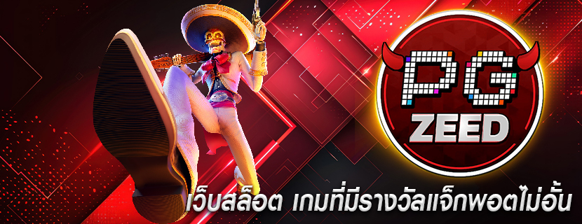 เว็บสล็อต เกมที่มีรางวัลแจ็กพอตไม่อั้น