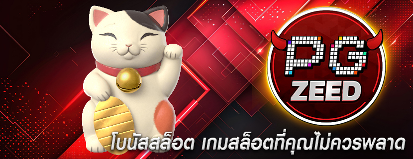 โบนัสสล็อต เกมสล็อตที่คุณไม่ควรพลาด