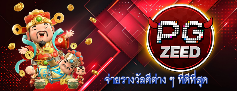 จ่ายรางวัลดีต่าง ๆ ที่ดีที่สุด