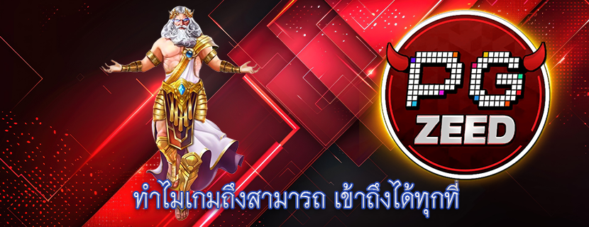 ทำไมเกมถึงสามารถ เข้าถึงได้ทุกที่