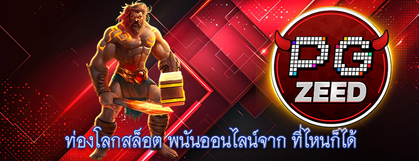 ท่องโลกสล็อต พนันออนไลน์จาก ที่ไหนก็ได้