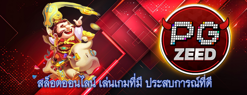 สล็อตออนไลน์ เล่นเกมที่มี ประสบการณ์ที่ดี