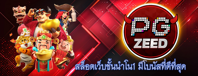 สล็อตเว็บชั้นนำโน1 มีโบนัสที่ดีที่สุด