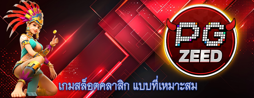 เกมสล็อตคลาสิก แบบที่เหมาะสม