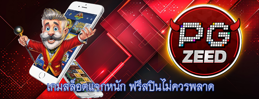 เกมสล็อตแจกหนัก ฟรีสปินไม่ควรพลาด