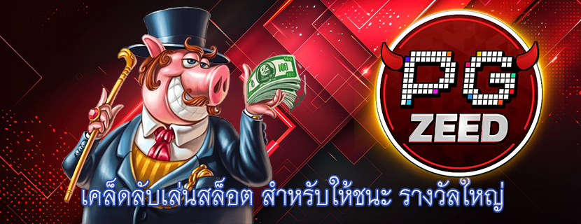 เคล็ดลับเล่นสล็อต สำหรับให้ชนะ รางวัลใหญ่