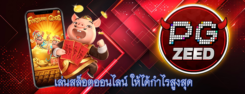 เล่นสล็อตออนไลน์ ให้ได้กำไรสูงสุด