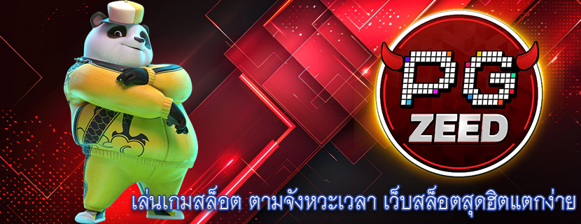 เล่นเกมสล็อต ตามจังหวะเวลา เว็บสล็อตสุดฮิตแตกง่าย