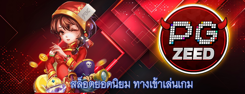 สล็อตยอดนิยม ทางเข้าเล่นเกม