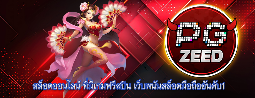 สล็อตออนไลน์ ที่มีเกมฟรีสปิน เว็บพนันสล็อตมือถืออันดับ1