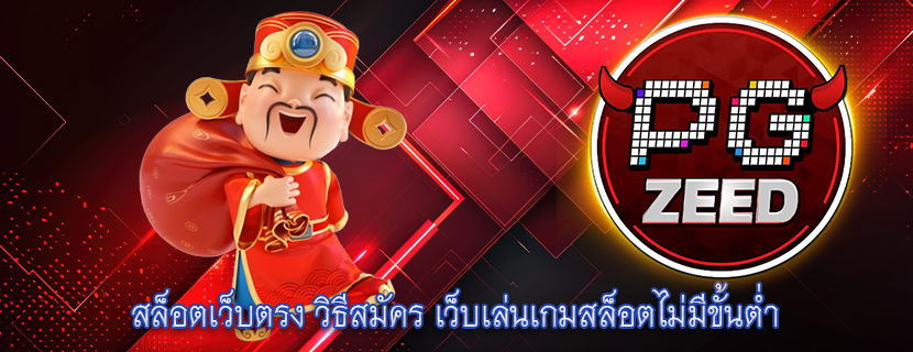 สล็อตเว็บตรง วิธีสมัคร เว็บเล่นเกมสล็อตไม่มีขั้นต่ำ 