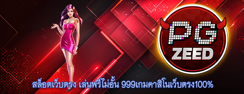 สล็อตเว็บตรง เล่นฟรีไม่อั้น 999เกมคาสิโนเว็บตรง100%