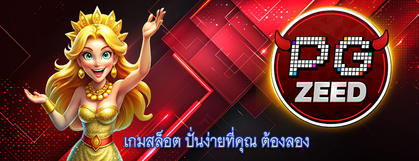  เกมสล็อต ปั่นง่ายที่คุณ ต้องลอง