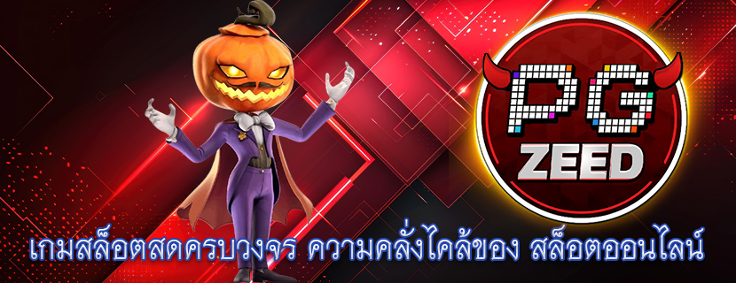 เกมสล็อตสดครบวงจร ความคลั่งไคล้ของ สล็อตออนไลน์ 