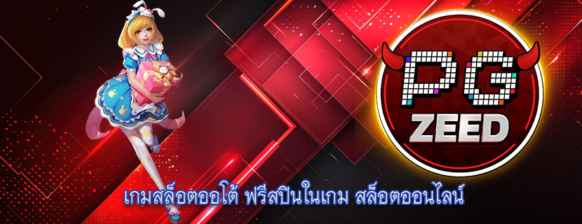 เกมสล็อตออโต้ ฟรีสปินในเกม สล็อตออนไลน์