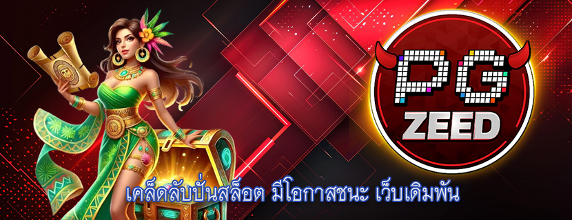 เคล็ดลับปั่นสล็อต มีโอกาสชนะ เว็บเดิมพัน