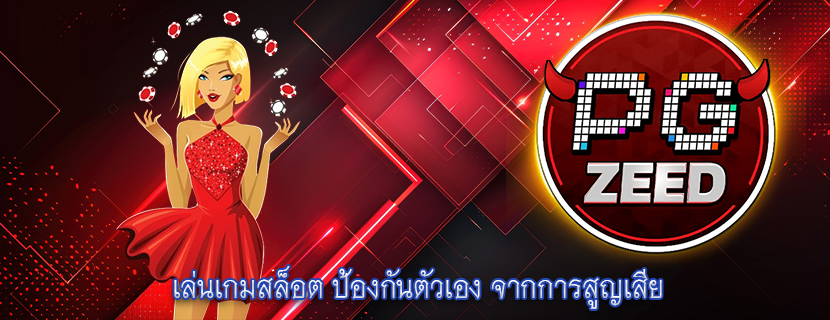 เล่นเกมสล็อต ป้องกันตัวเอง จากการสูญเสีย